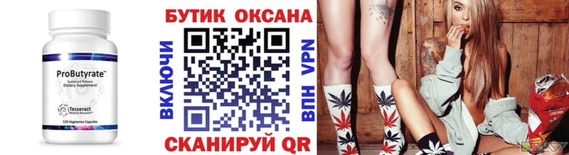 БУТИРАТ вода Анадырь