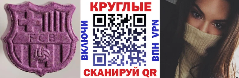 ЭКСТАЗИ круглые Анадырь